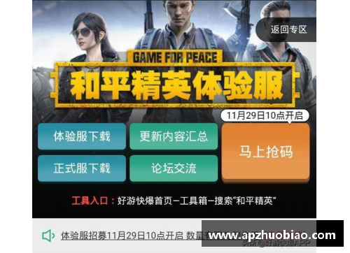 和平精英体验服怎么下载小米版的？(233乐园的和平精英体验服为什么不能玩？)